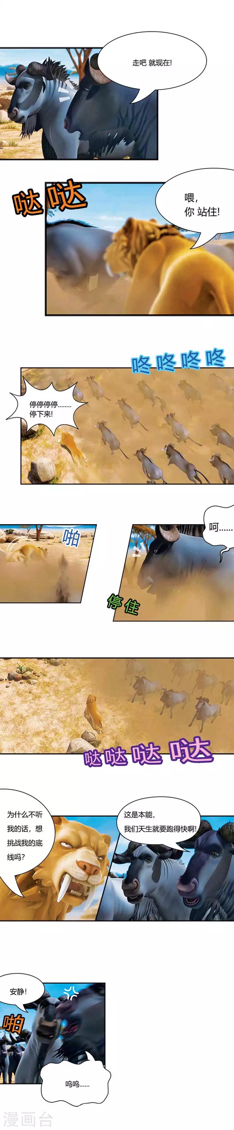 第9话 阿贡的坐骑-第9话