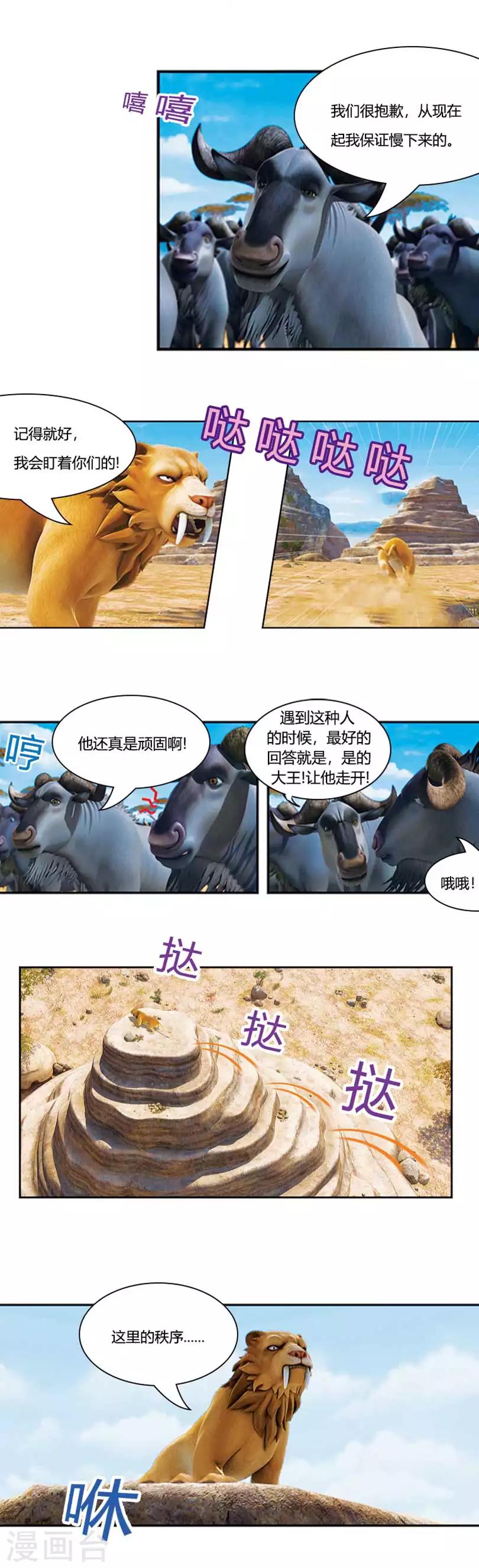 第9话 阿贡的坐骑-第9话