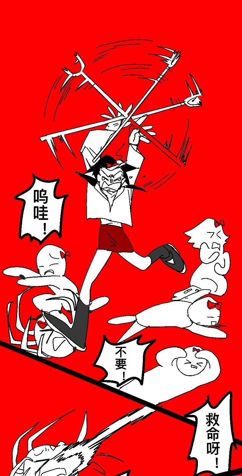愛愛愛！殺殺殺！ - 1 1(1/2) - 2