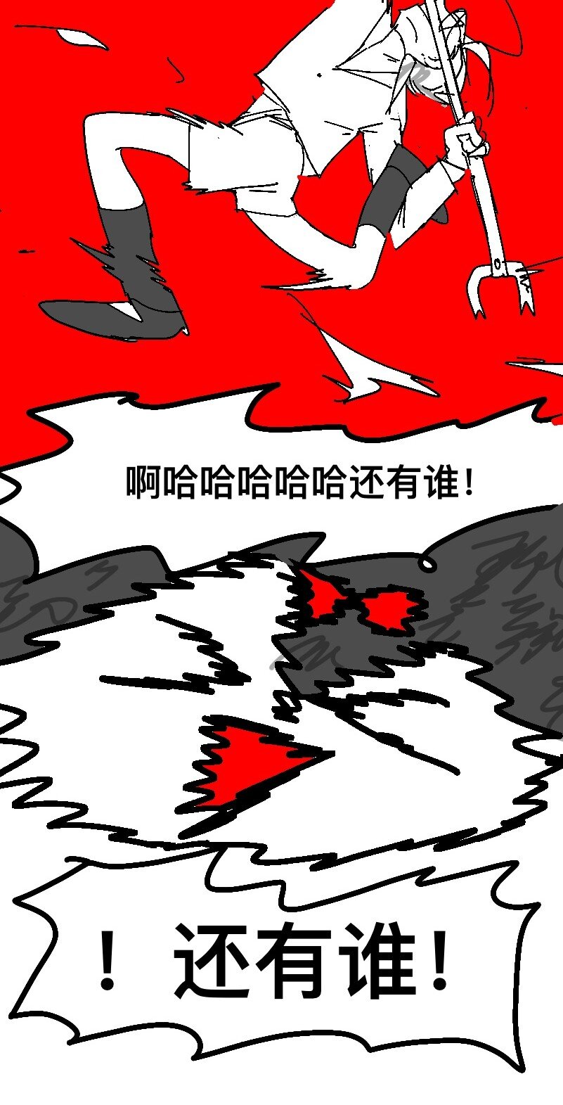 愛愛愛！殺殺殺！ - 1 1(1/2) - 4