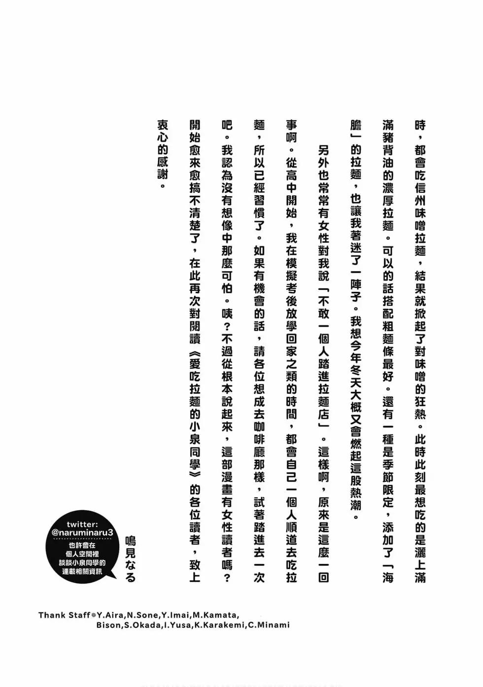愛吃拉麪的小泉同學 - 第01卷(3/3) - 2