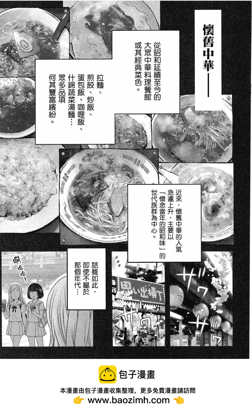 愛吃拉麪的小泉同學 - 第07卷(1/3) - 2