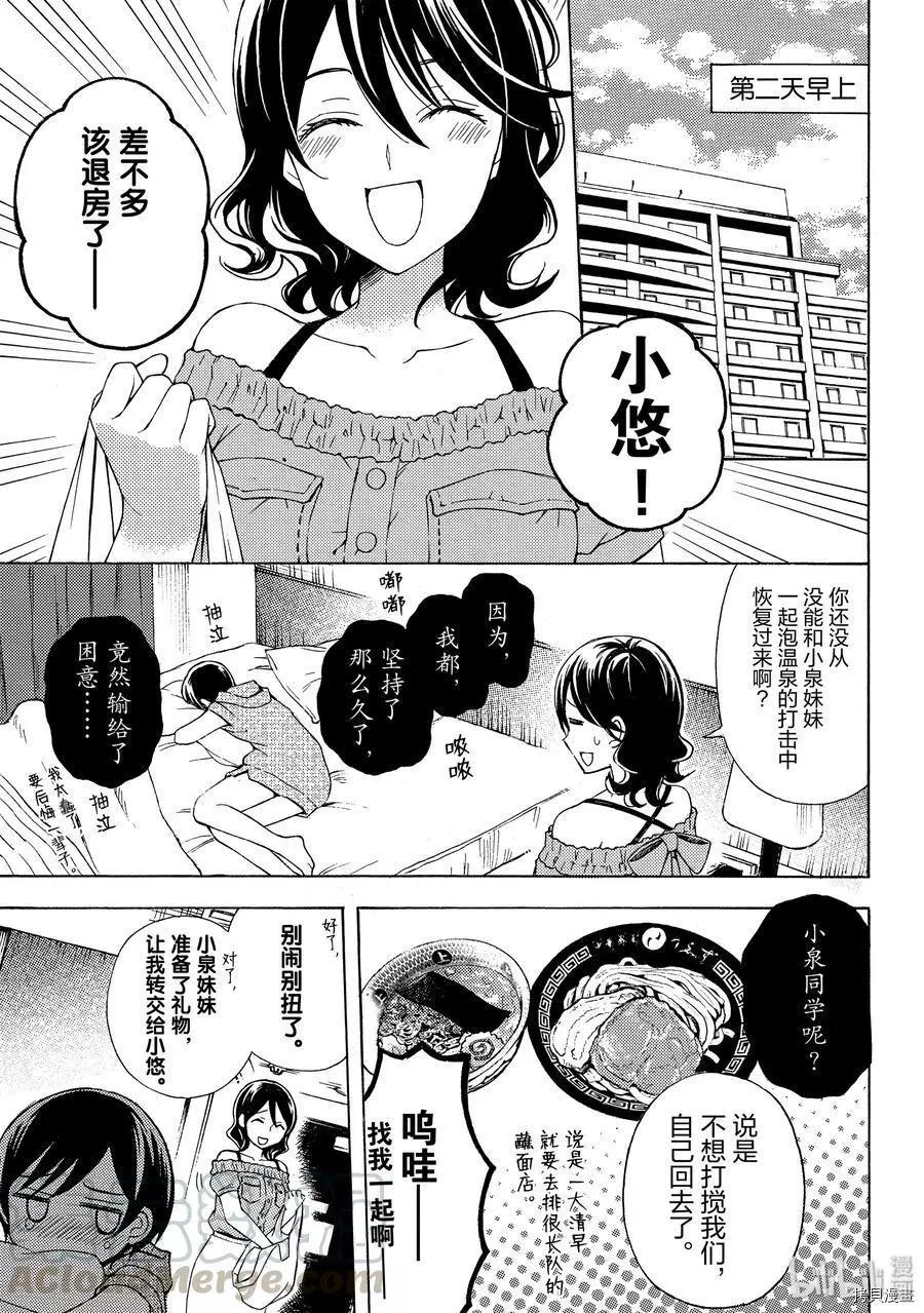 愛吃拉麪的小泉同學 - 第49話 - 3