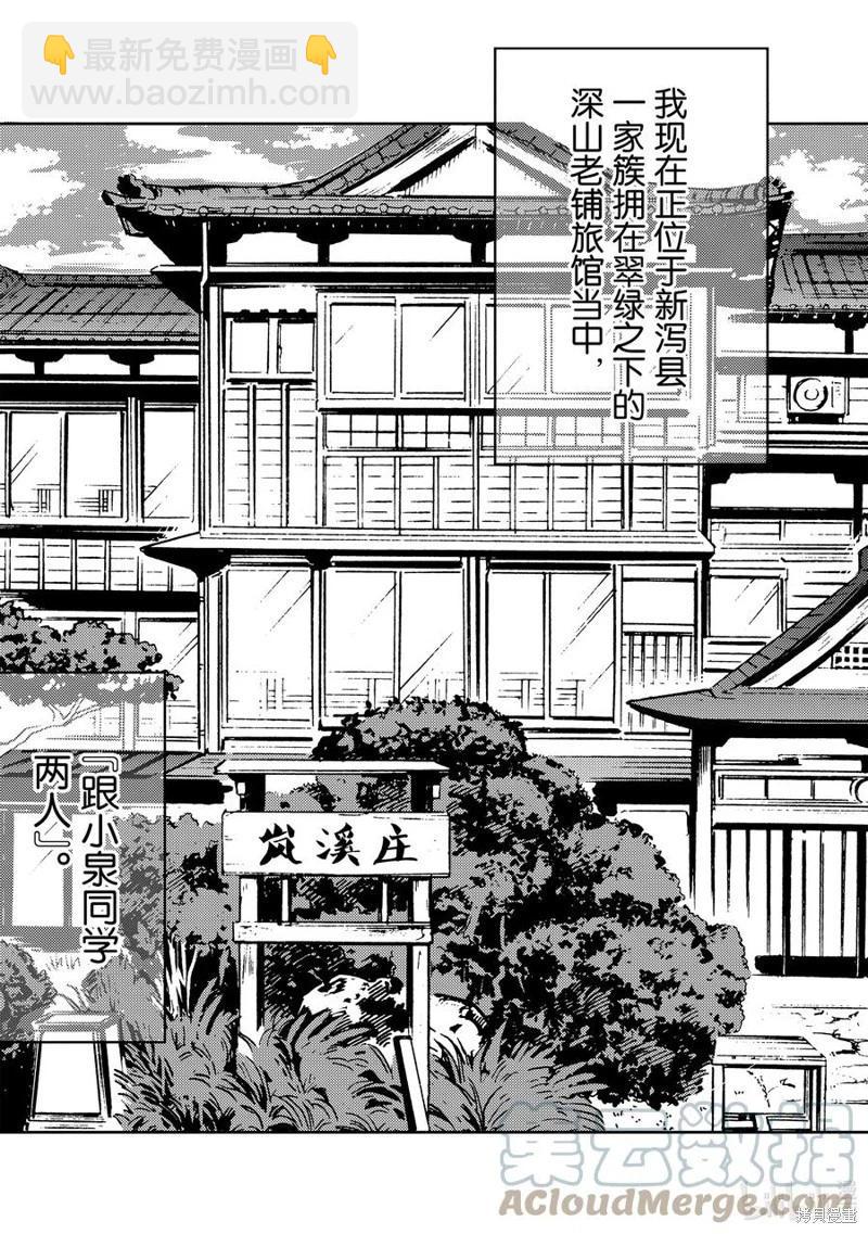 愛吃拉麪的小泉同學 - 第65話 - 5