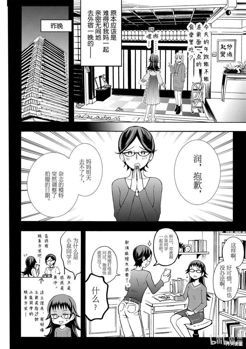 愛吃拉麪的小泉同學 - 第65話 - 1