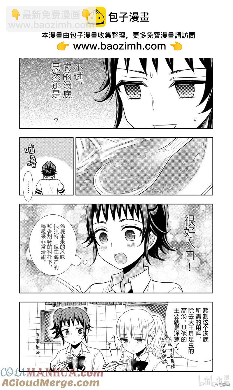 愛吃拉麪的小泉同學 - 第71話 - 5