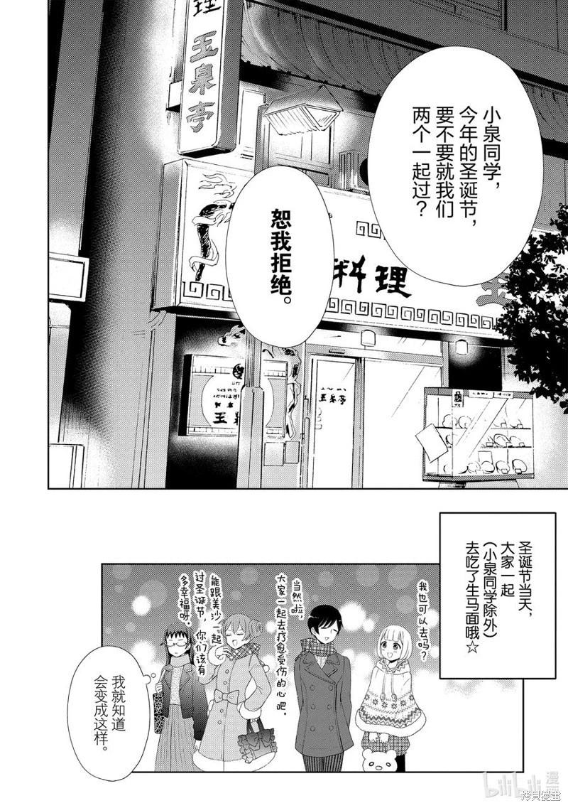 愛吃拉麪的小泉同學 - 第73話 - 2