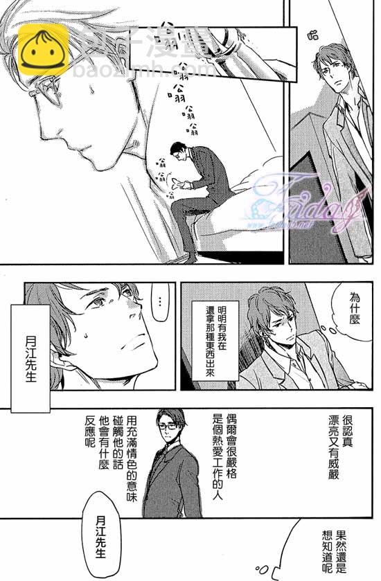 愛存在的證明 - 第1話 - 5