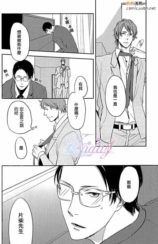 愛存在的證明 - 第1話 - 4