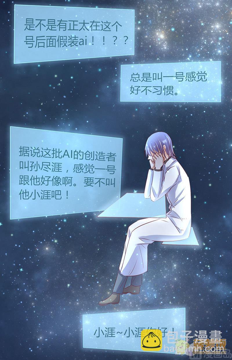 第70话 番外  一号(1/2)-第73话