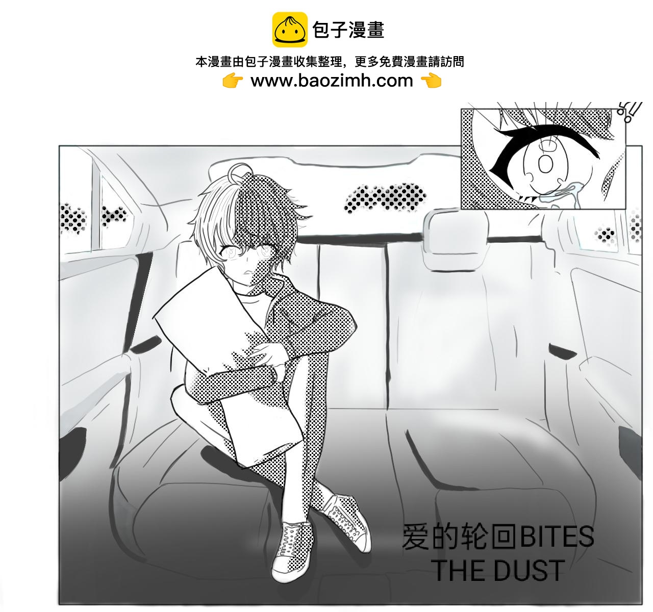 愛的輪迴 BITES THE DUST - 愛的輪迴 - 2