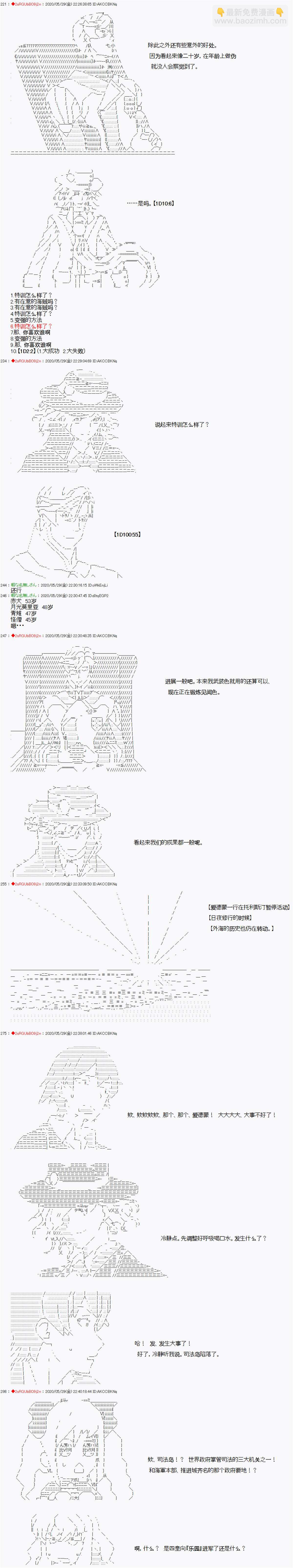 愛德蒙似乎在大海賊時代成爲了復仇者的樣子 - 16話 - 3