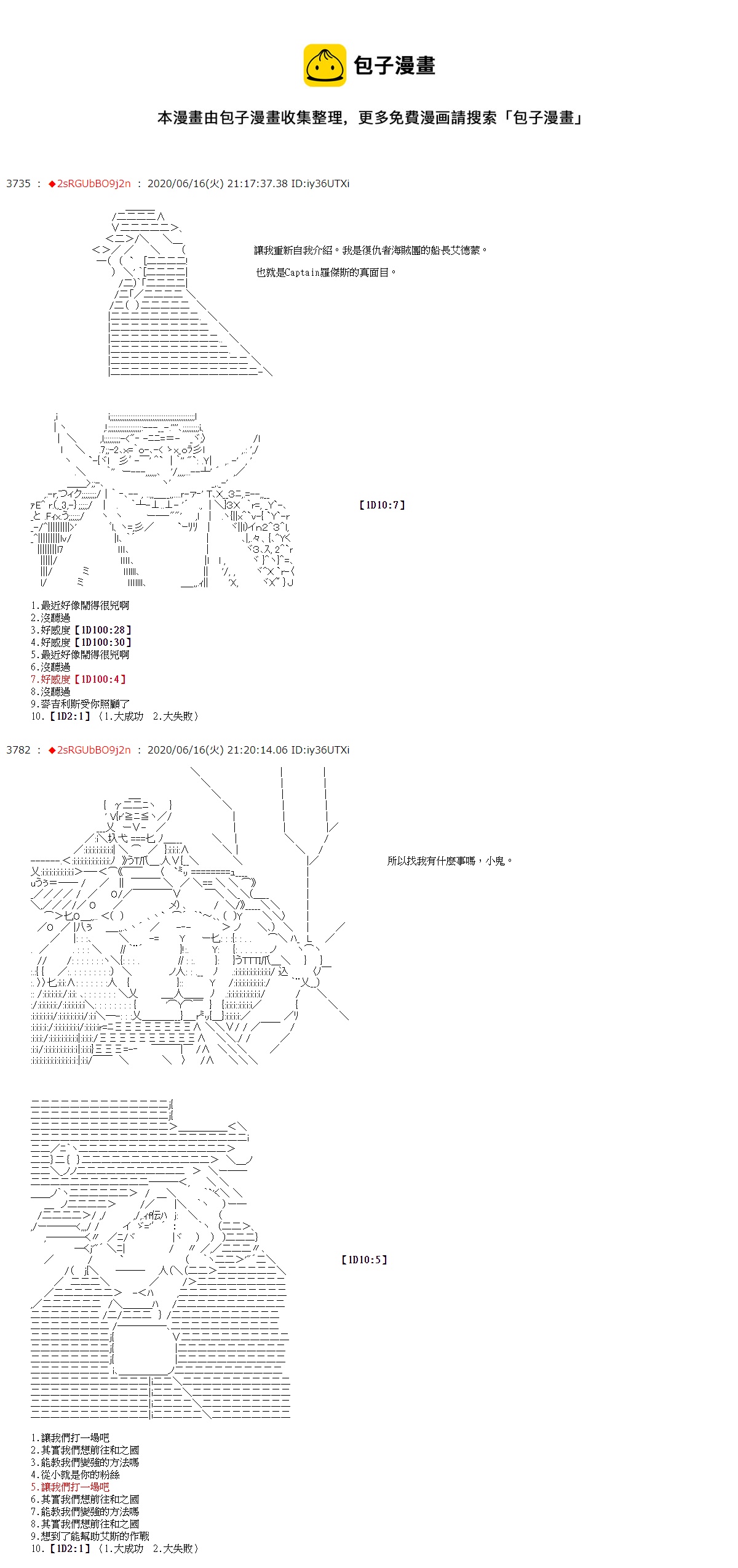 愛德蒙似乎在大海賊時代成爲了復仇者的樣子 - 第31話 - 4