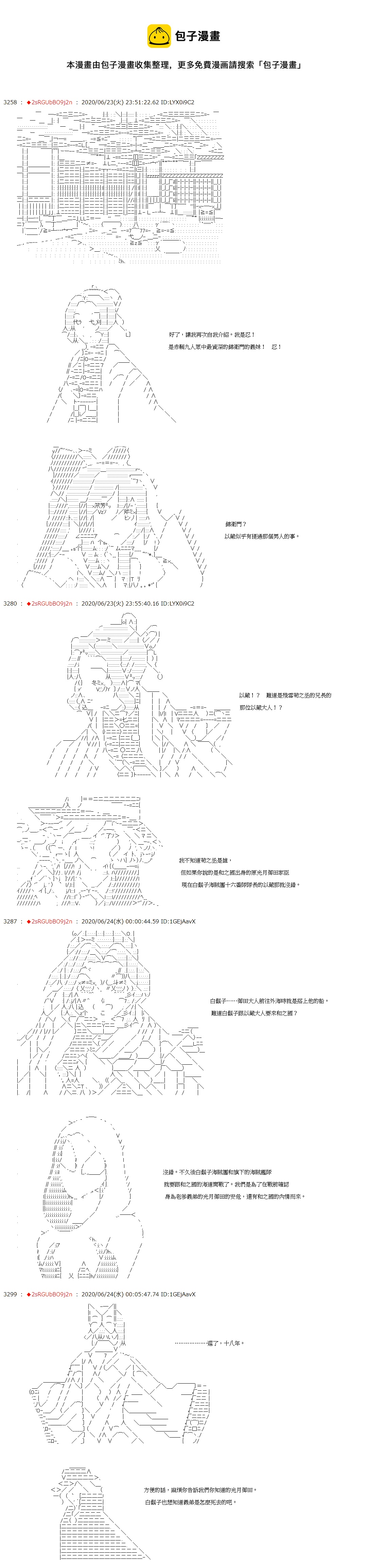 愛德蒙似乎在大海賊時代成爲了復仇者的樣子 - 第35話 - 4