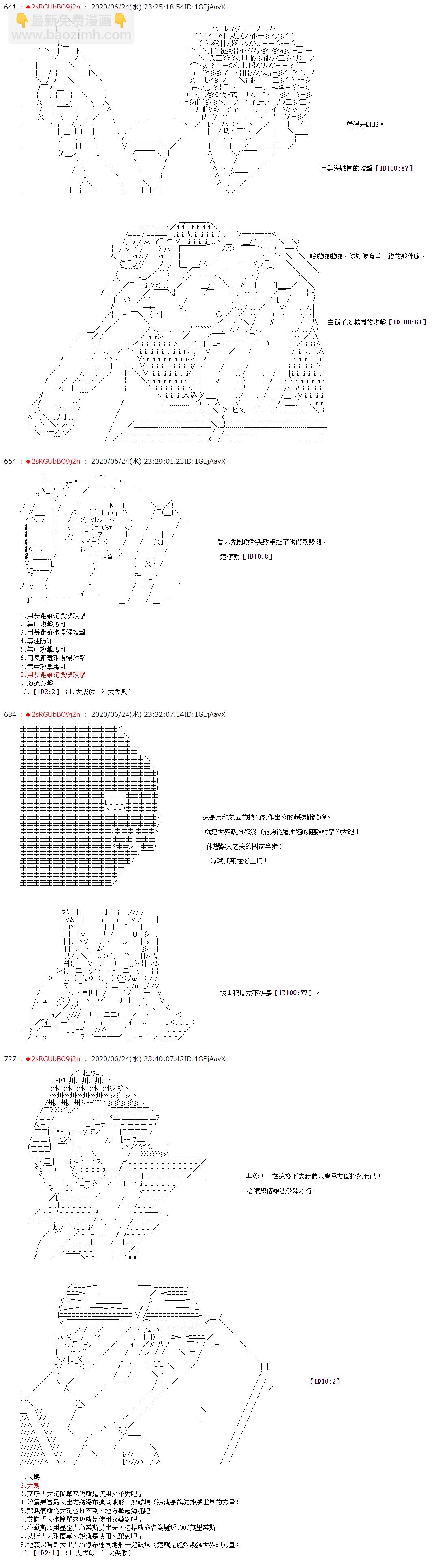 愛德蒙似乎在大海賊時代成爲了復仇者的樣子 - 第37話 - 1