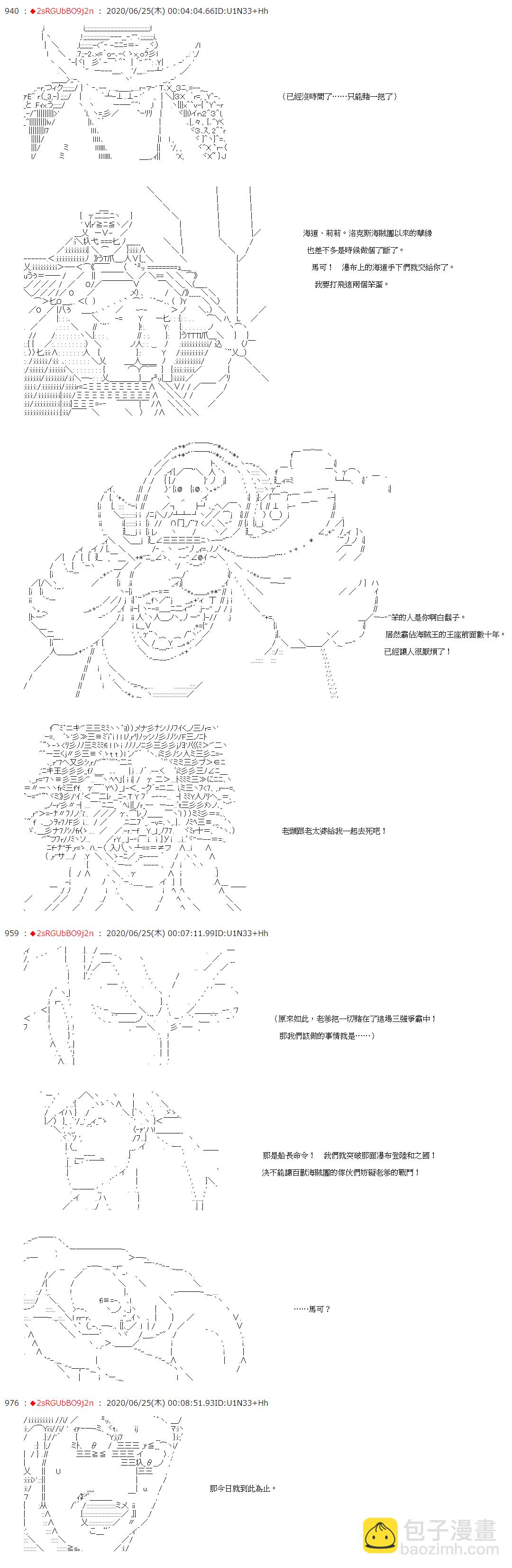 愛德蒙似乎在大海賊時代成爲了復仇者的樣子 - 第37話 - 4