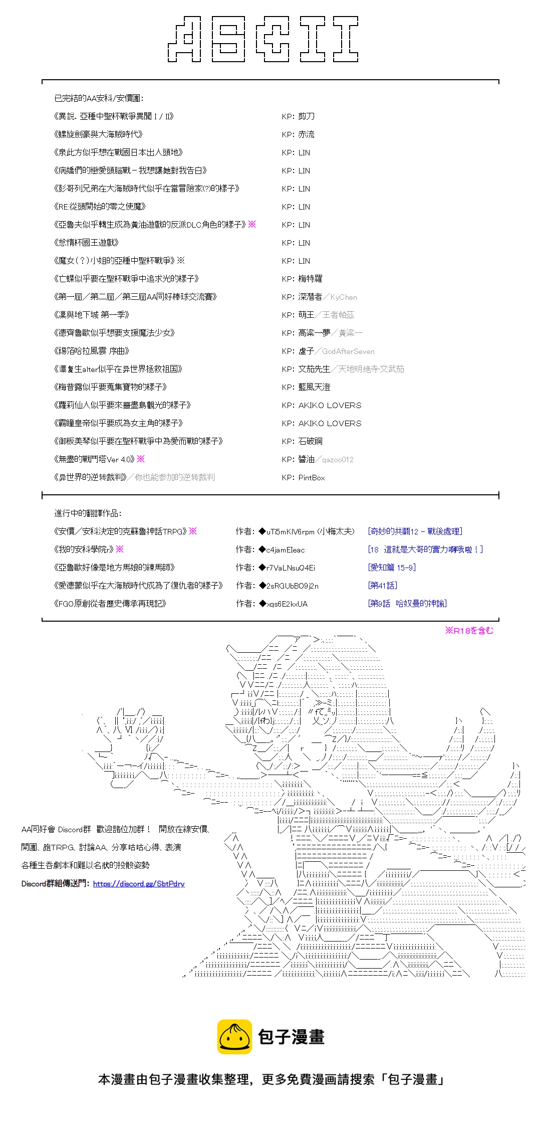 愛德蒙似乎在大海賊時代成爲了復仇者的樣子 - 第37話 - 2