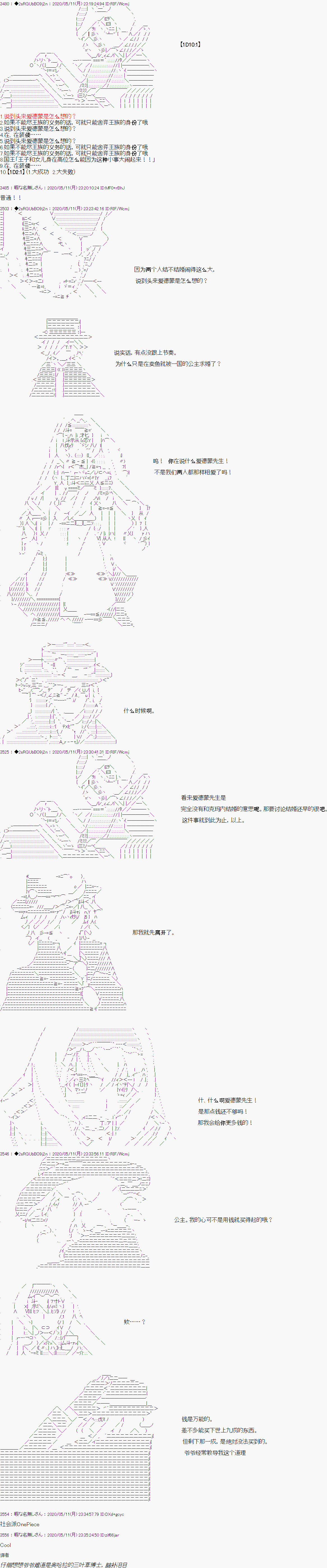 愛德蒙似乎在大海賊時代成爲了復仇者的樣子 - 第4話 - 6