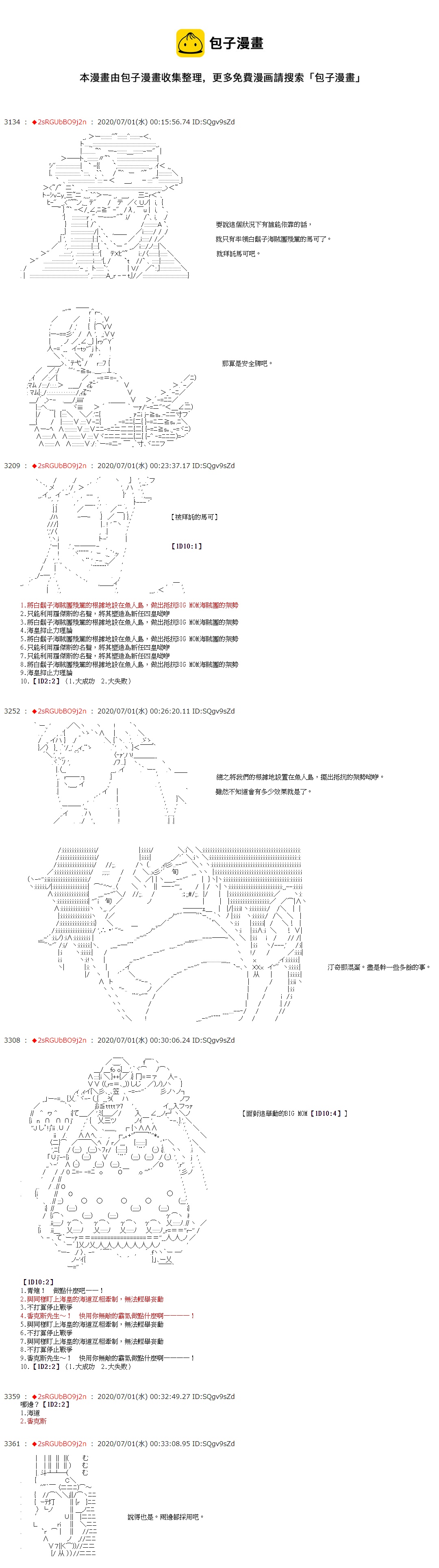 愛德蒙似乎在大海賊時代成爲了復仇者的樣子 - 第43話 - 1