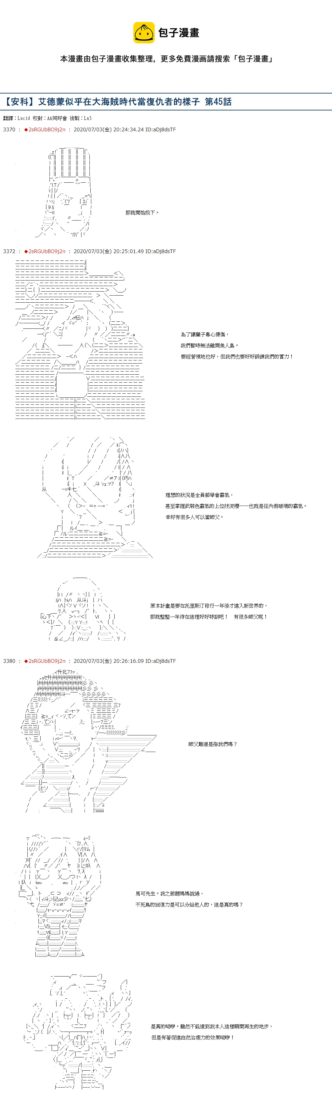 愛德蒙似乎在大海賊時代成爲了復仇者的樣子 - 第45話 - 1