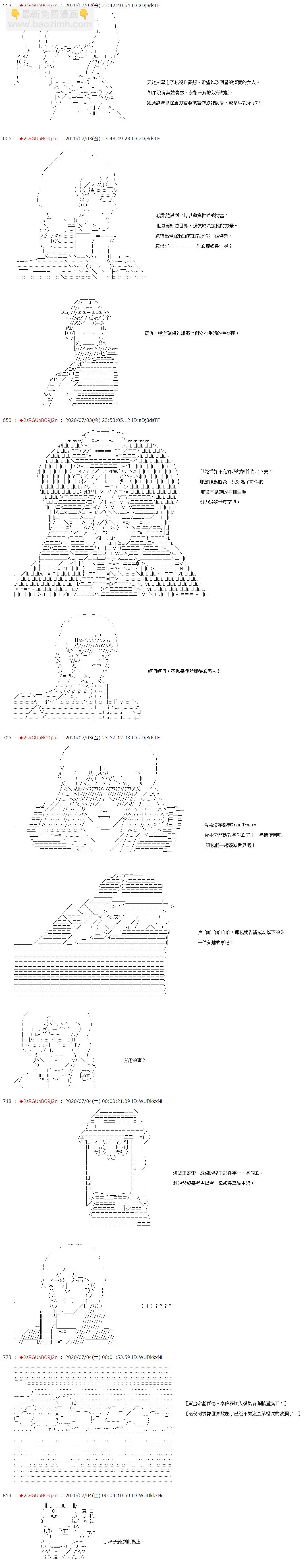 愛德蒙似乎在大海賊時代成爲了復仇者的樣子 - 第45話 - 2