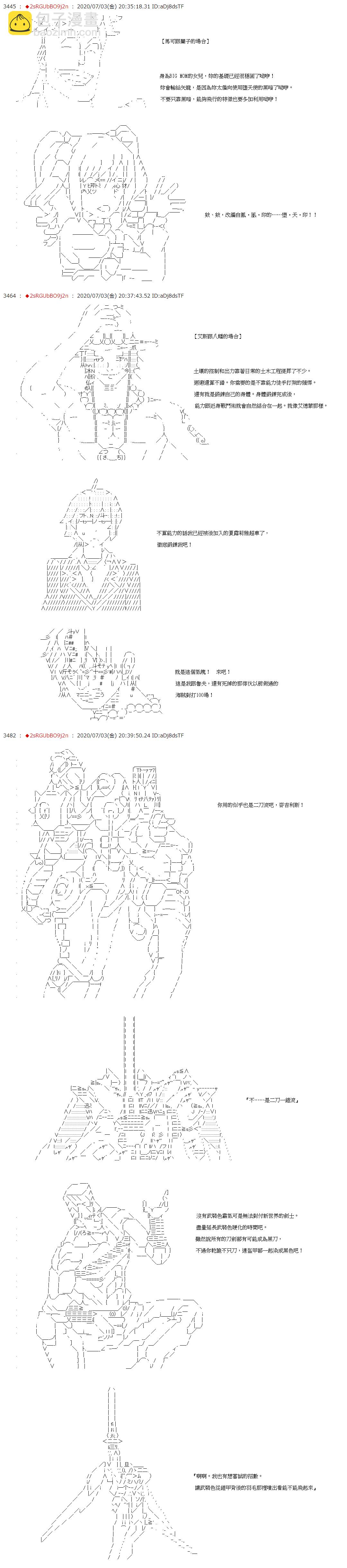 愛德蒙似乎在大海賊時代成爲了復仇者的樣子 - 第45話 - 3