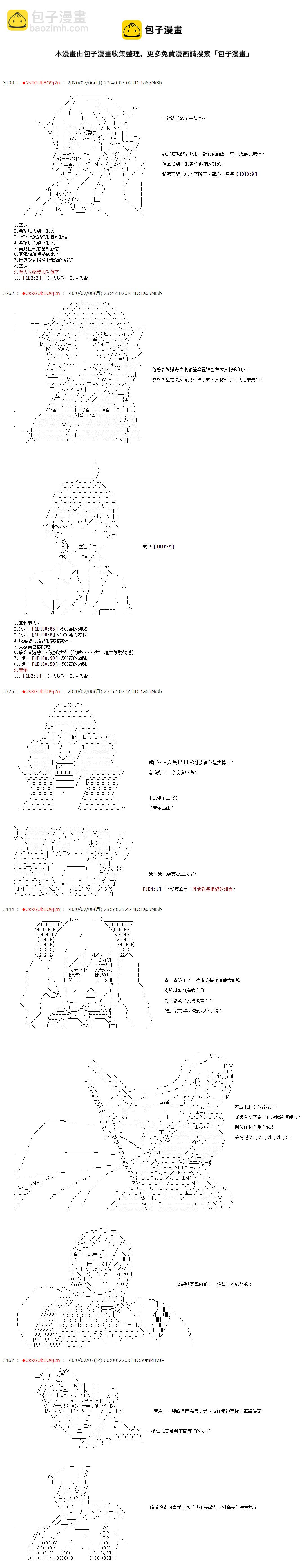 愛德蒙似乎在大海賊時代成爲了復仇者的樣子 - 第47話 - 1