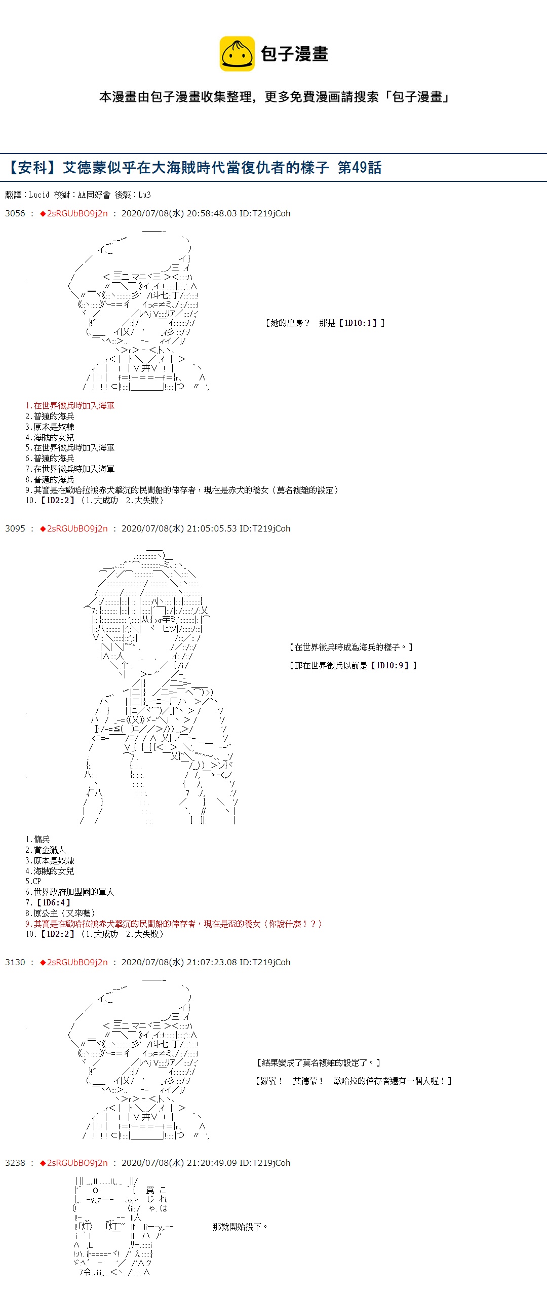 愛德蒙似乎在大海賊時代成爲了復仇者的樣子 - 第49話 - 1