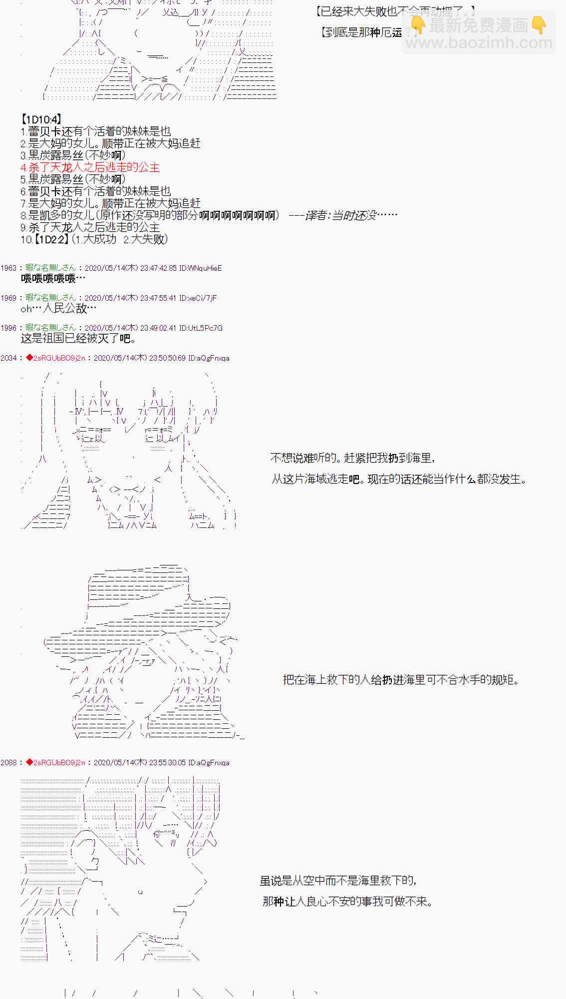 愛德蒙似乎在大海賊時代成爲了復仇者的樣子 - 第6話 - 6