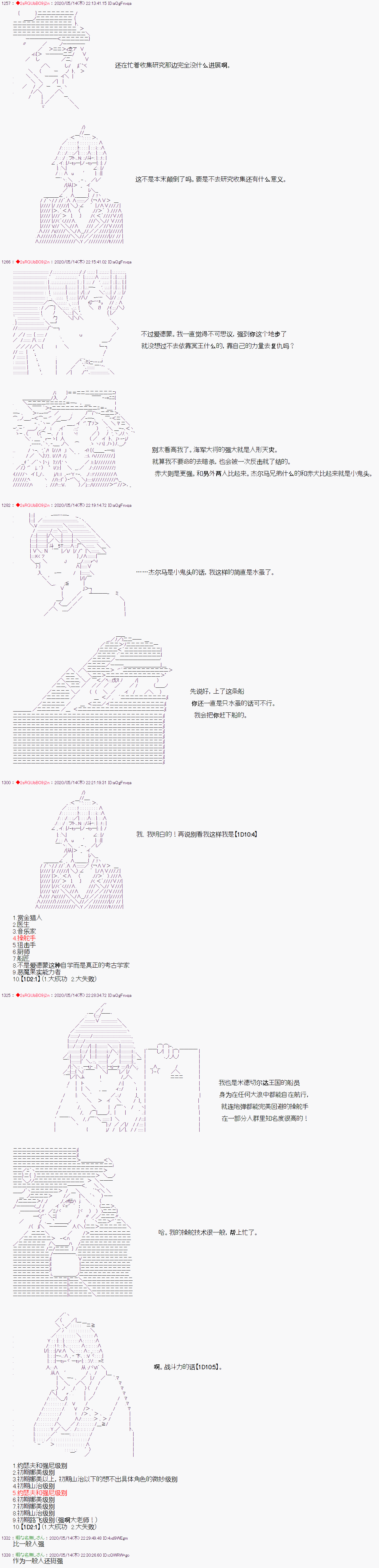 愛德蒙似乎在大海賊時代成爲了復仇者的樣子 - 第6話 - 2