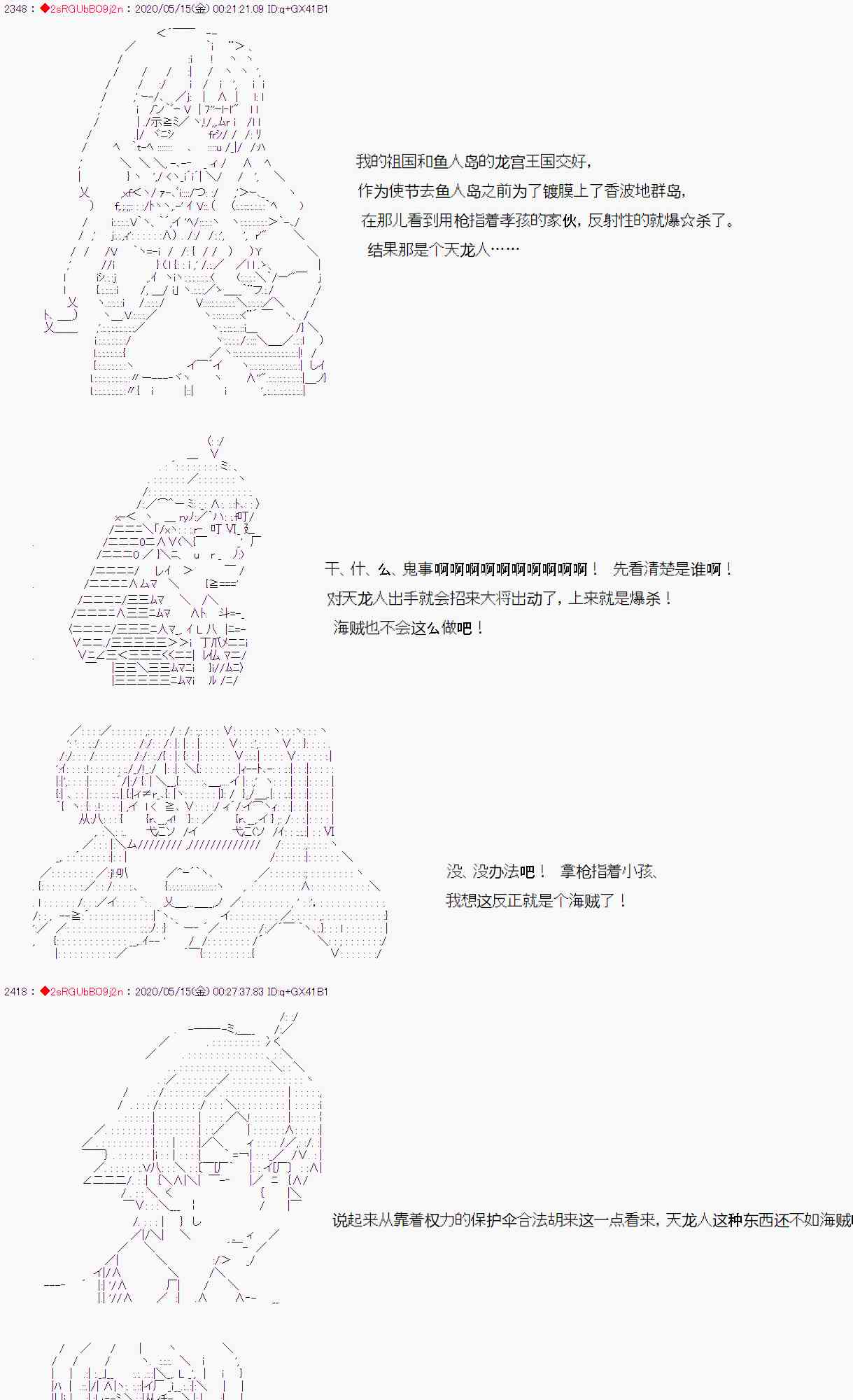 愛德蒙似乎在大海賊時代成爲了復仇者的樣子 - 第6話 - 6