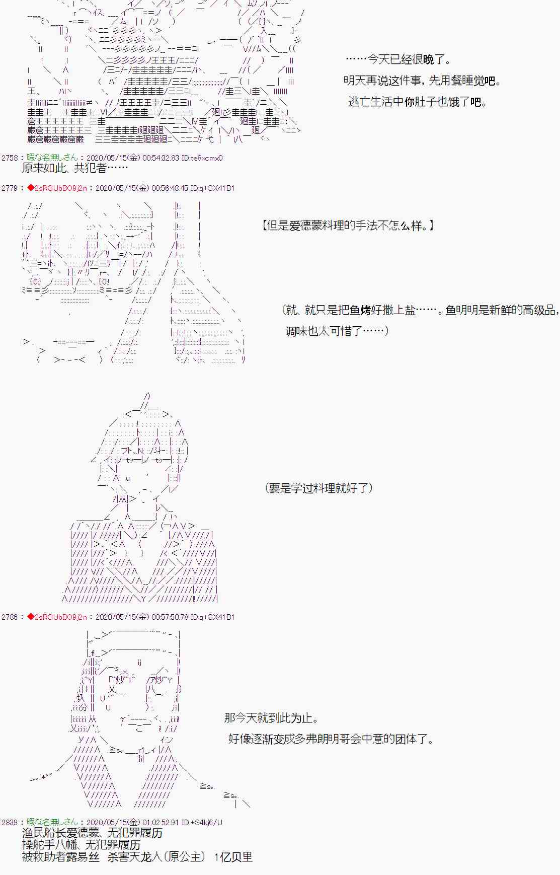 愛德蒙似乎在大海賊時代成爲了復仇者的樣子 - 第6話 - 5