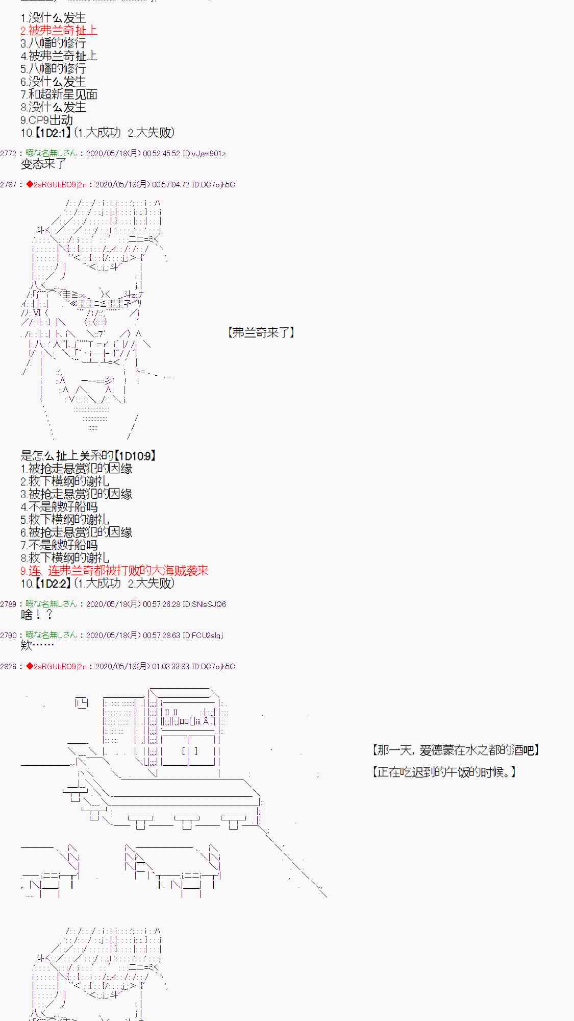 愛德蒙似乎在大海賊時代成爲了復仇者的樣子 - 第8話 - 4