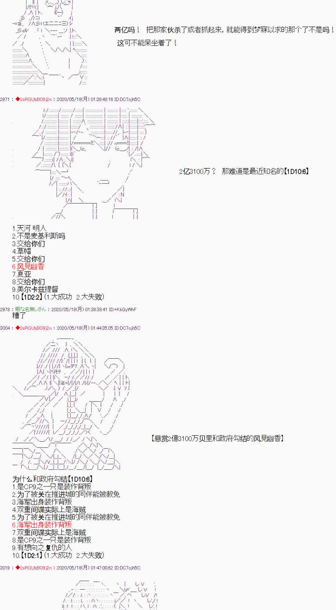 愛德蒙似乎在大海賊時代成爲了復仇者的樣子 - 第8話 - 4