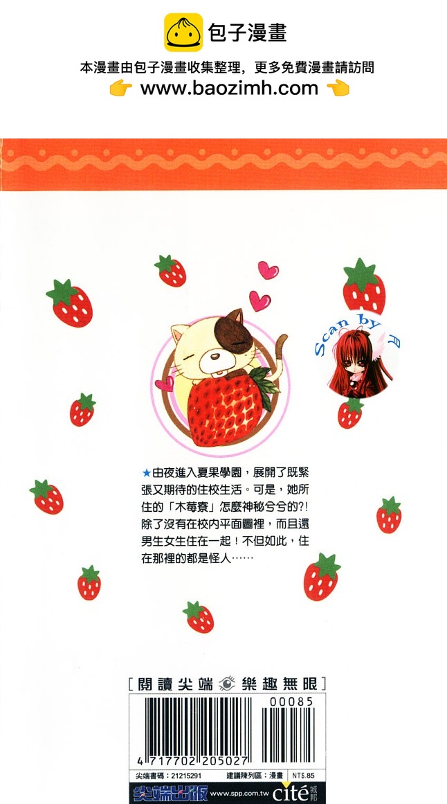 愛的木莓寮 - 第01卷(1/2) - 2
