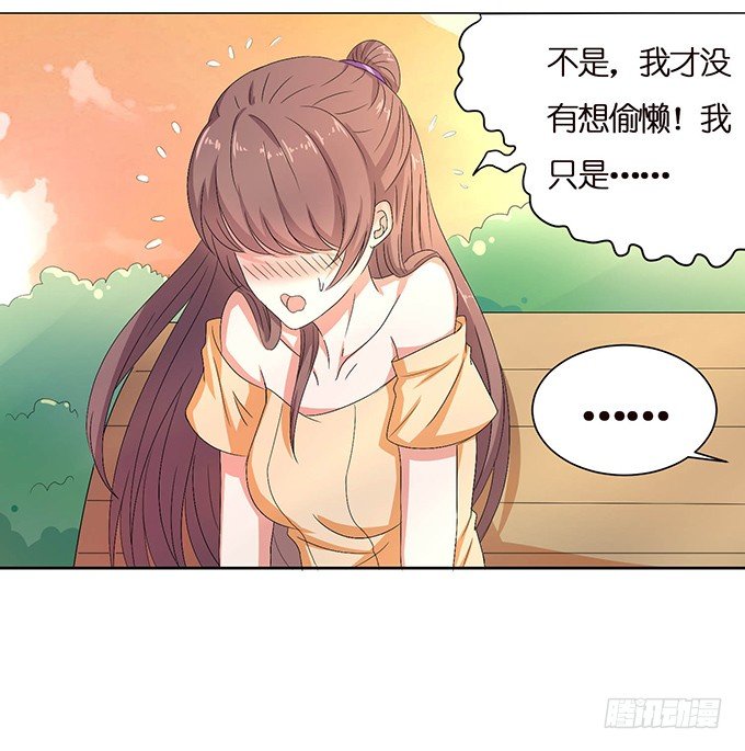 突然的椅咚-第35话