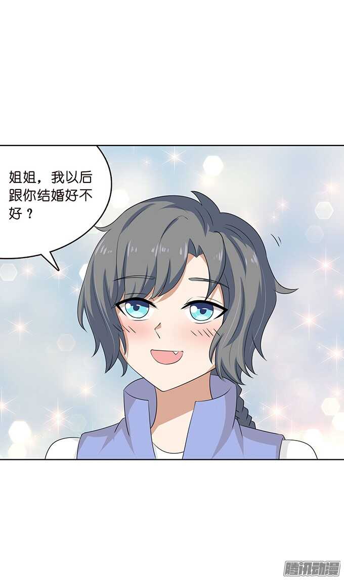 突然的求婚(1/2)-第59话