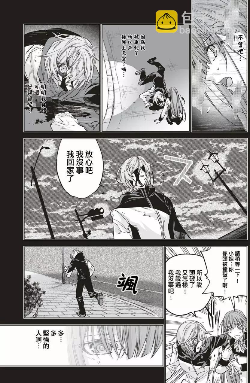 愛的雙螺旋 - 前篇 - 3