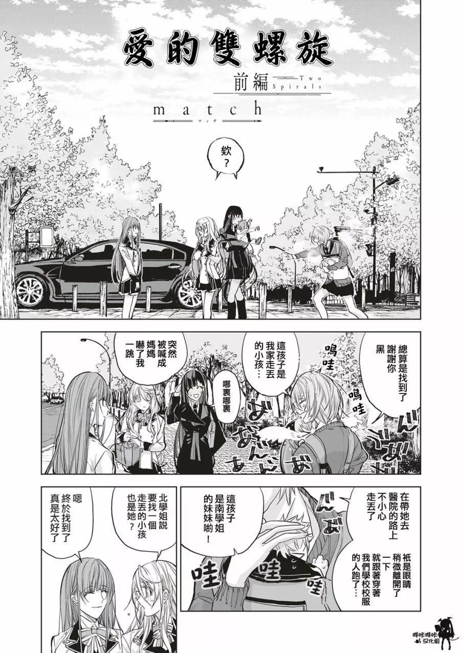 愛的雙螺旋 - 前篇 - 3