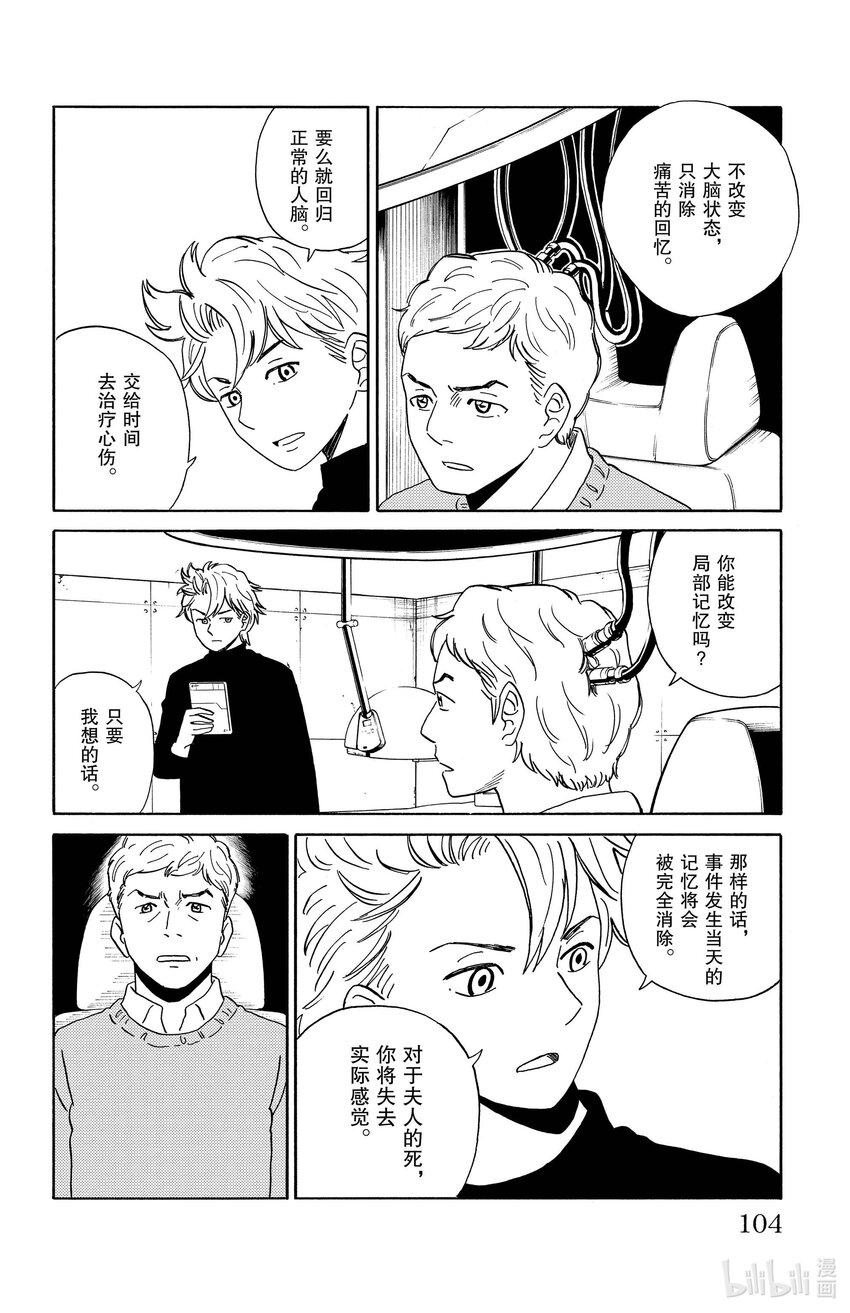 AI電子基因 - 5 富豪的秘密 - 4