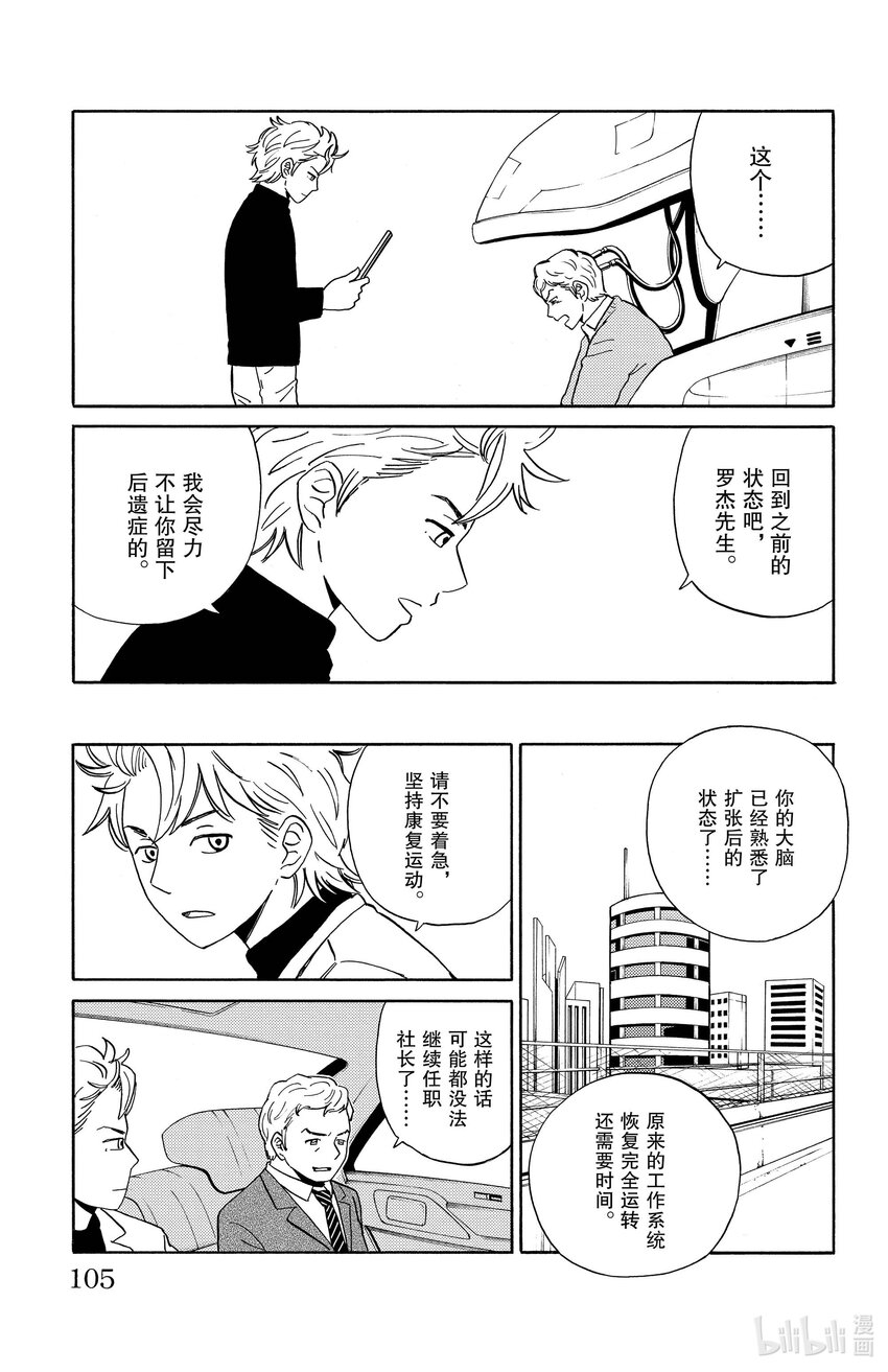 AI電子基因 - 5 富豪的秘密 - 1