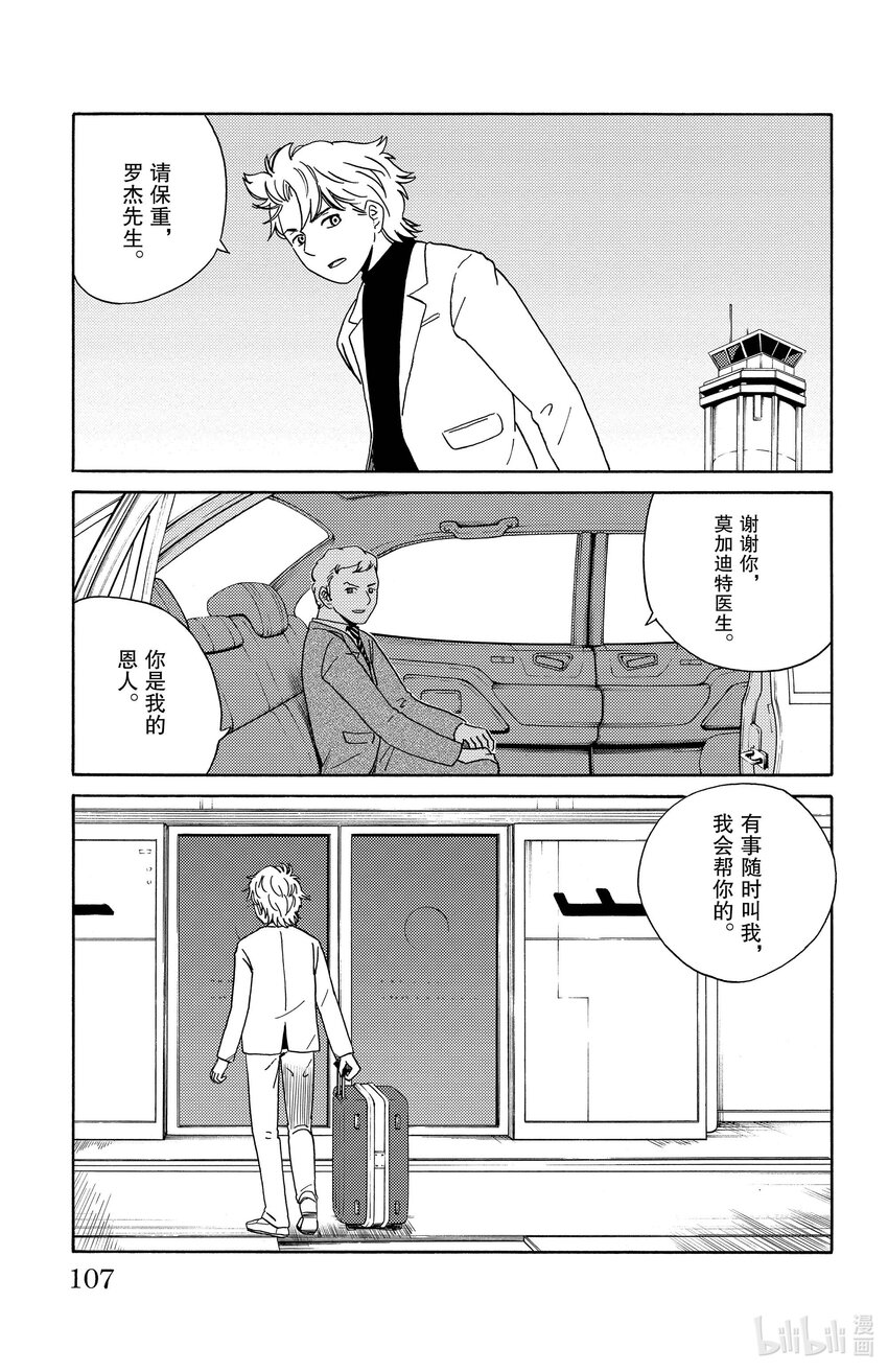 AI電子基因 - 5 富豪的秘密 - 3