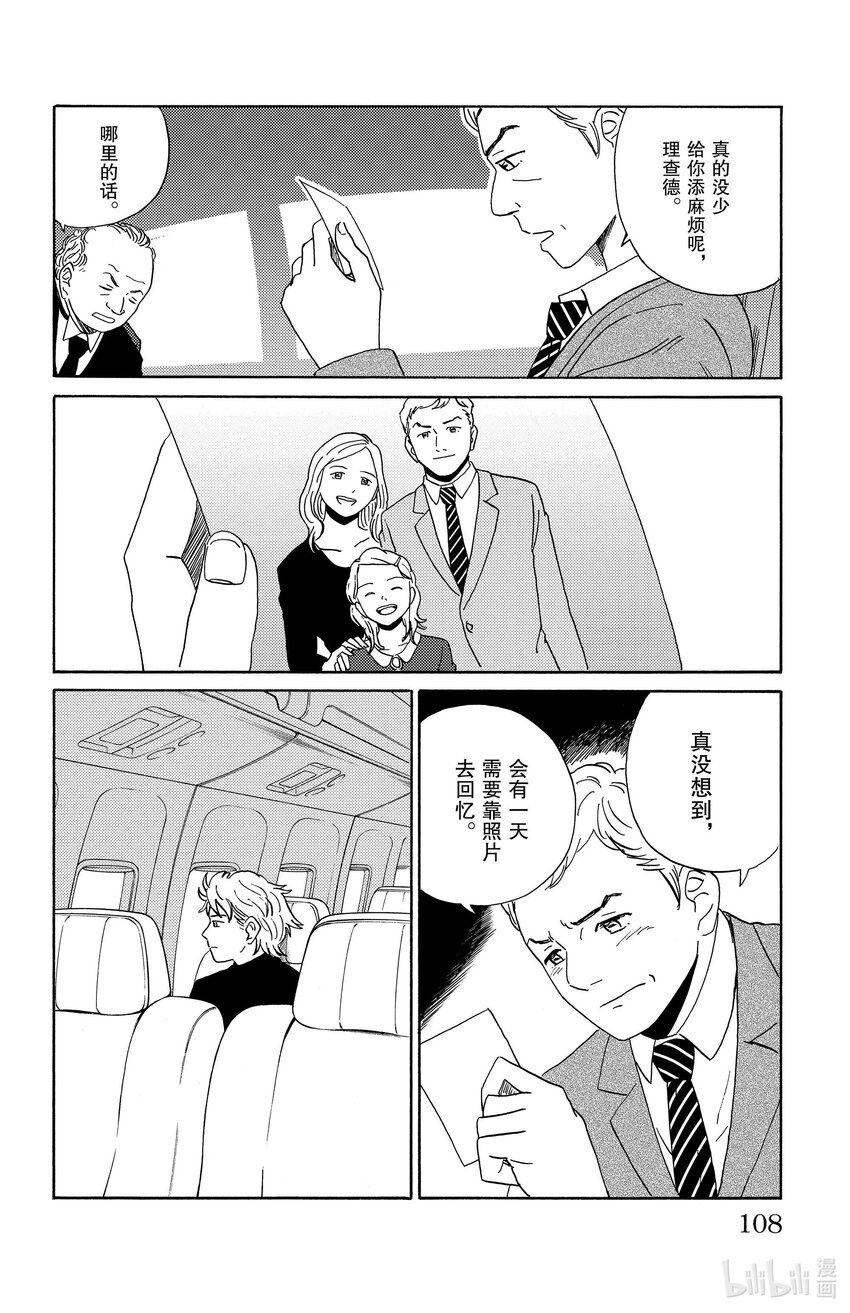 AI電子基因 - 5 富豪的秘密 - 4
