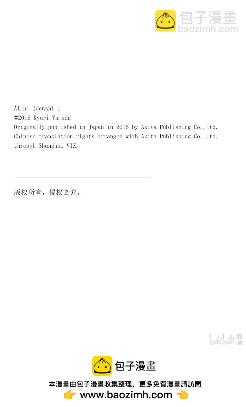 AI電子基因 - 5 富豪的秘密 - 1