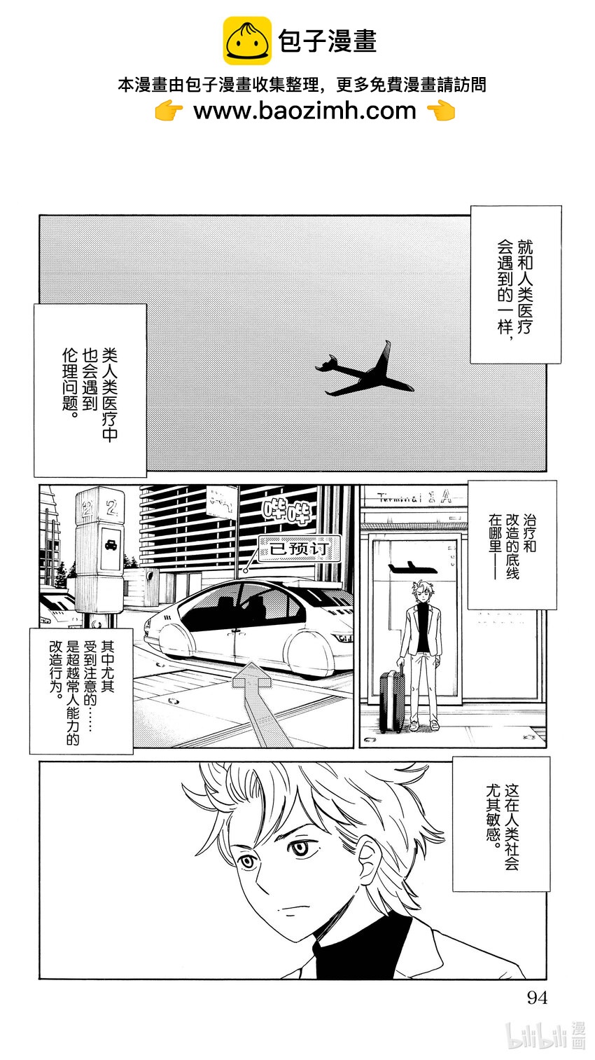 AI電子基因 - 5 富豪的秘密 - 2