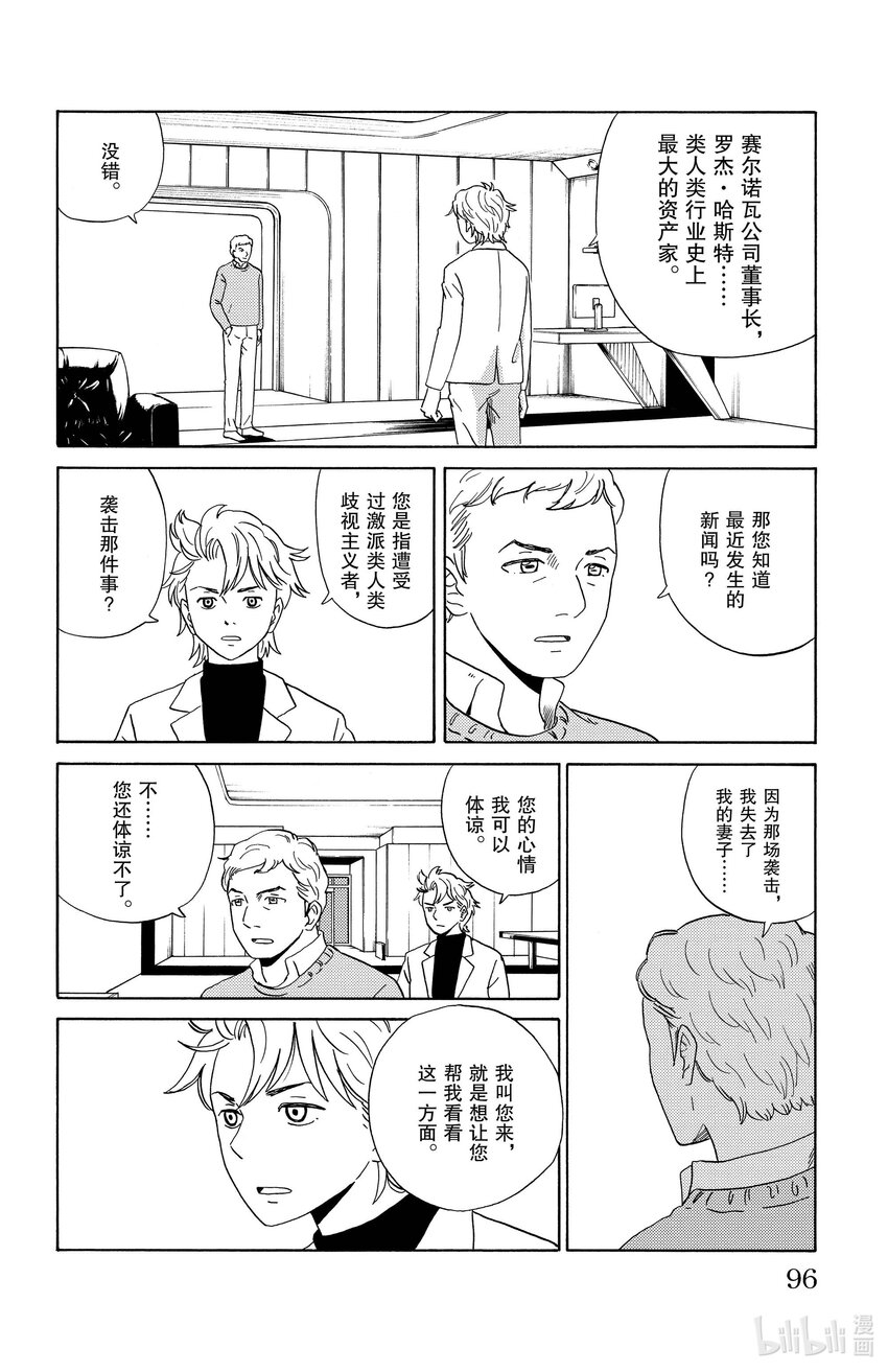 AI電子基因 - 5 富豪的秘密 - 4