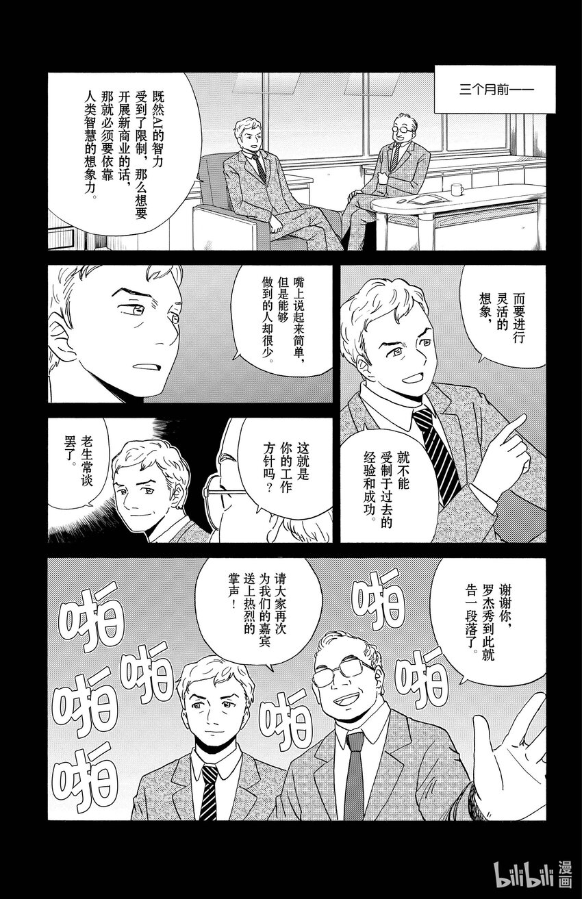 AI電子基因 - 5 富豪的秘密 - 1