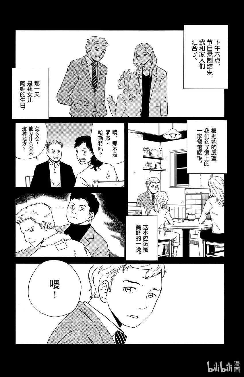 AI電子基因 - 5 富豪的秘密 - 2