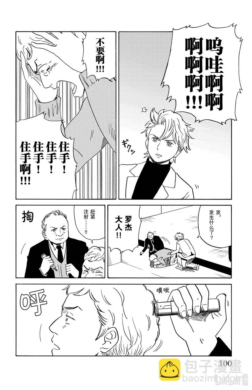 AI電子基因 - 5 富豪的秘密 - 4