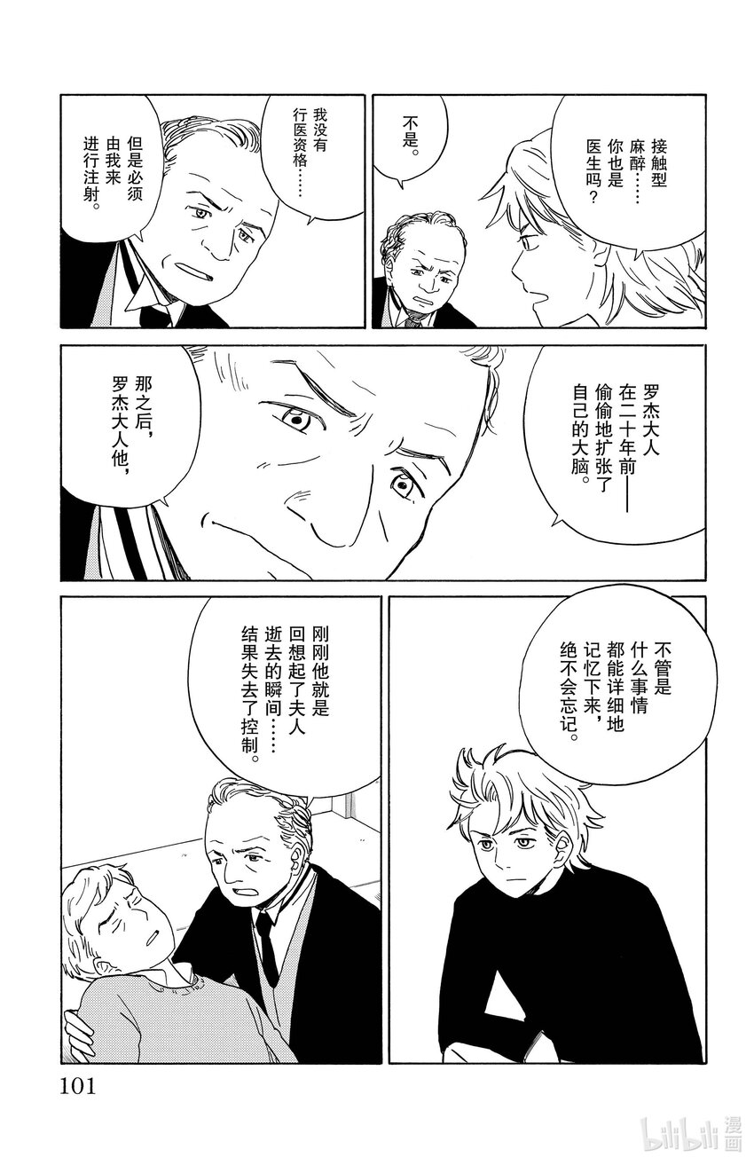 AI電子基因 - 5 富豪的秘密 - 1